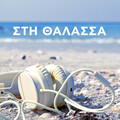 stathis drogosis、Yiannis Kotsiras - Fevgi I Zoi