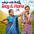 JOGULA VENKATESH、lavanya、GL Namdev - Atana Aaku Techinne Pilla O Ganga
