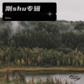 刚shu - 相遇红尘手牵手