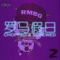 罗马假日CHOPPED N SCREWED