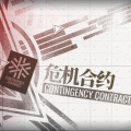 游戏废宅 - 〖明日方舟〗-「尘环行动」主题曲