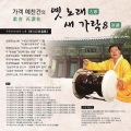 예찬건 - 고가신조 ‘이 몸이 죽어가서 10’