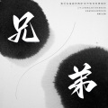 King Loki、Vtaeat文轩 - 兄弟