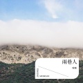 咪咪 - 雨巷佳人