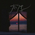 王理文 - 忘了吧
