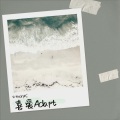 安祖αηdгε - 花火