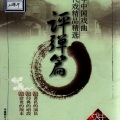 朱慧珍 - 刘胡兰：吕梁山