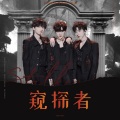 BOOM-TV - Stalker窥探者