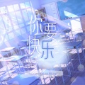 BOOM-TV - 你要快乐