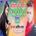 Coaching Ke Bahane Jahi Kekara Se Mile