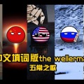 雀卡叶 - 五常之歌