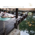 이지영 가야금 만년장환지곡 둘째바탕 (실황) (2nd Version)