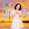 音乐走廊 - 我唱浏阳河【歌一生缺男声】