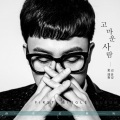 金润吉 - 你还记得吗