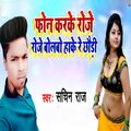 Phone Karke Roje Roje Bolabo Hake Re Chhodi