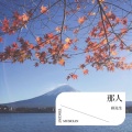 顾先生 - 念北 (Demo)