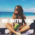 Nedu、Akon - Be With You