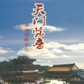 李娜 - 赞佛偈