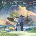 游戏废宅 - 廃墟の温泉街