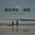 张宇俊（十一） - 只要结局是你 (张宇俊(十一) remix) (Remix)