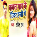 Kavan Gaw Ke Chhindar Haki Ge