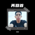 亮亮 - 吻别
