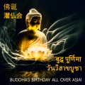 Gautam Buddha、लव Love Anthems、唐人街 Chinatown Club - 浴佛偈 Yatha Of Bathing Buddha