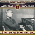 Игорь Агафонников - Святое ленинское знамя