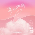 鹿元元 - 彩色翅膀·2022