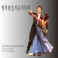 박인범 - 내사랑