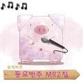 뮤직키즈 - 행복비타민