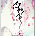 沉鱼会吐泡泡 - 白蛇伞