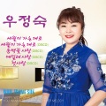 우정숙 - 동백꽃사랑