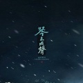 传统工艺系列-翻唱