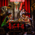 番茄柿长 - intro