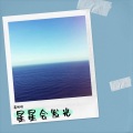 蒂柠柠 - Loving Strangers (Live)