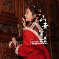 花小轩 - 山青水美美