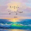 파도가 일어날 때
