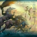 伦桑 - 归时