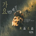 송춘희 (Song Chun Hee) - 영산강 처녀