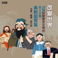 胡川安 - 〈24〉创造全世界最多人使用的电脑作业系统：比尔盖兹