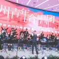 杭州青年合唱团 - 泪光闪闪 (Live)