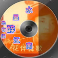 马有振 - 水墨醉江南