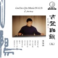 古楚琴韵 三