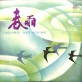 于淑珍 - 泉水叮咚响
