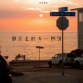 AKA深海 - 躲避的爱