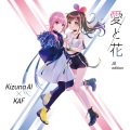 Kizuna AI、花譜 - かりそめ