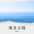 郭航军 - 遗失梦境