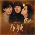 那英 - 一生的风