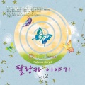 팔랑카 (Palanca) - 날 위해 주 일 하시네+귀하고 귀하신 이름